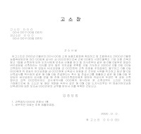 사기사건고소장 (2) 사기사건고소장 (2)